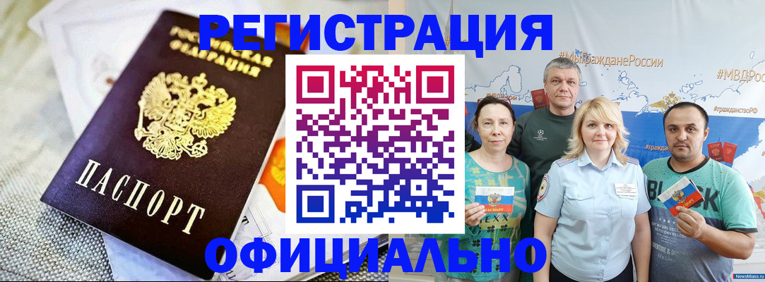 прописка в Усмани