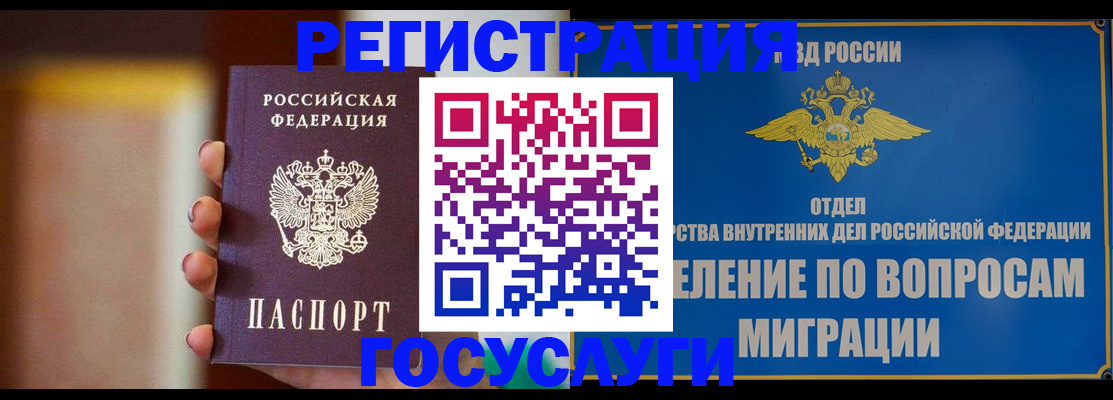 прописка паспорт в Усмани