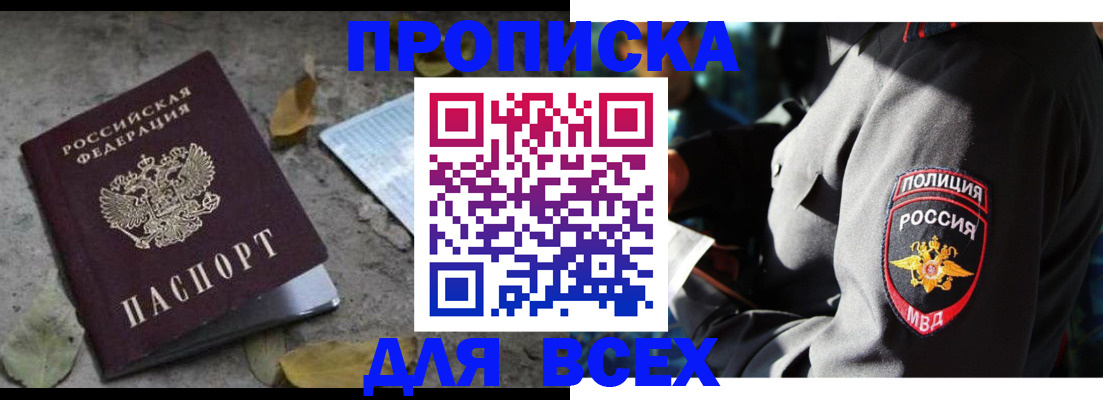 купить прописку в Усмани