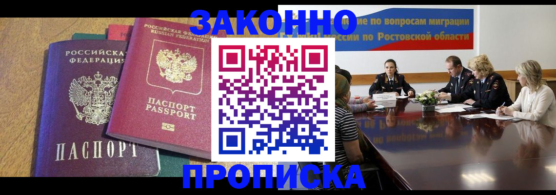 временная регистрация купить в Усмани