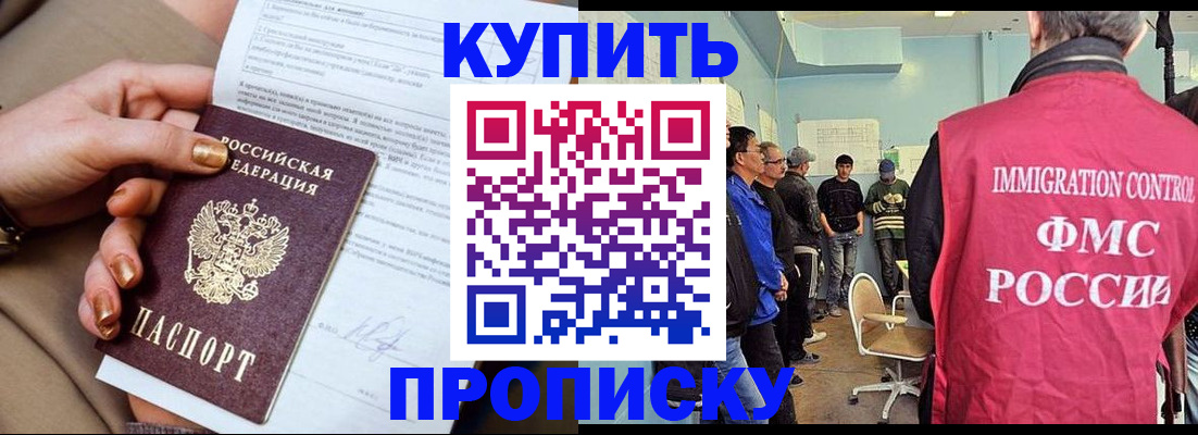 прописка штамп в Усмани