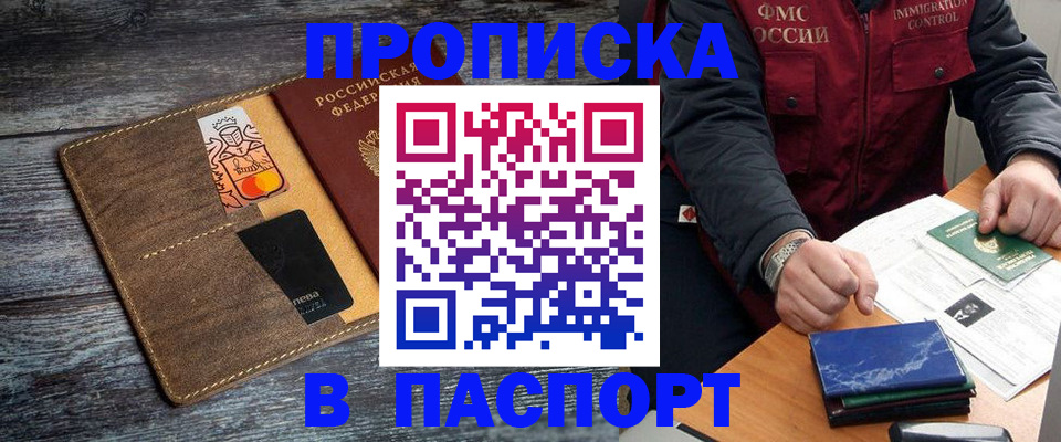 прописка гарантия в Усмани